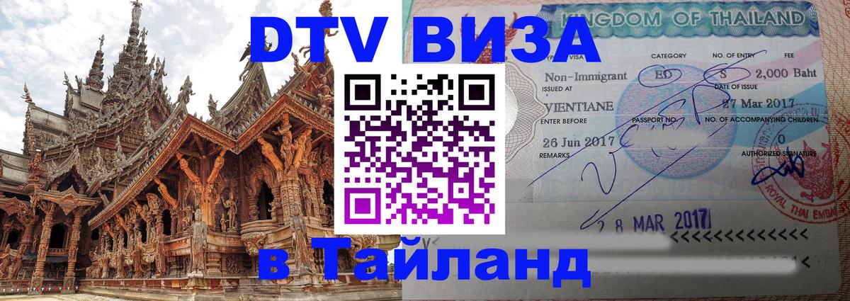 Сколько стоит DTV виза — актуальные цены, оформление даже без документов - Оренбург  18.11.2025 
